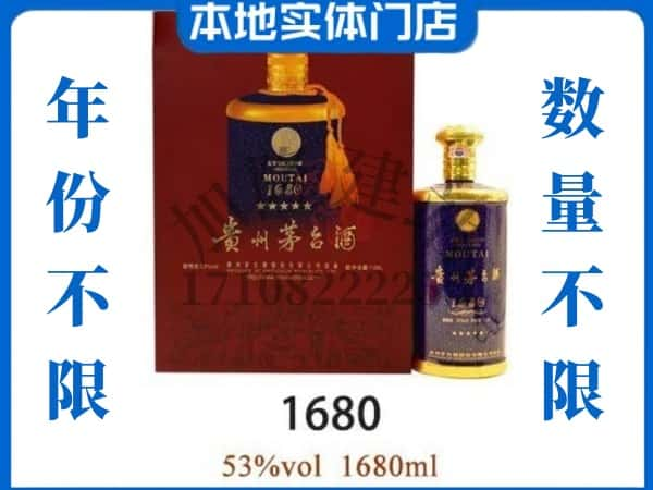 ​徐州回收1680茅台酒空瓶子