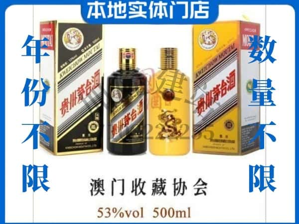 徐州回收贵州茅台酒澳门收藏协会.jpg