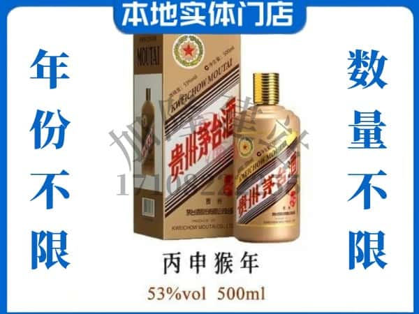 徐州回收贵州茅台酒猴年茅台.jpg