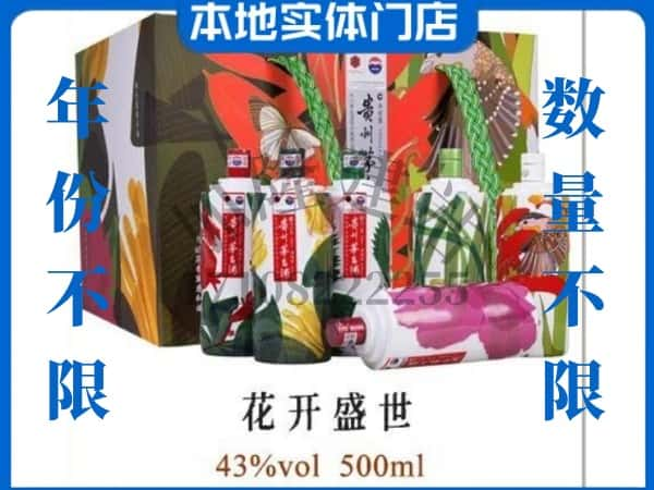 徐州回收贵州茅台酒花开盛世.jpg