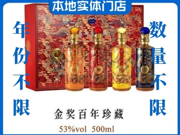 徐州回收贵州茅台酒金奖百年珍藏.jpg