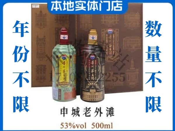 徐州回收贵州茅台酒申城老外滩.jpg